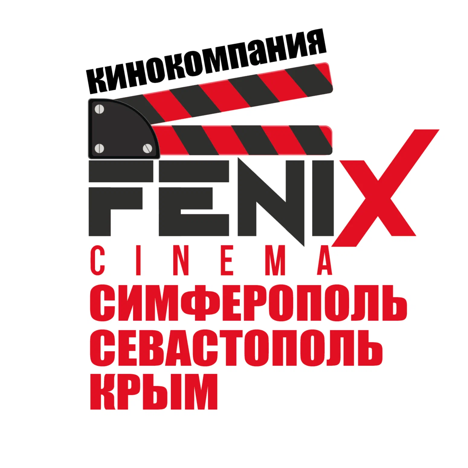 Исходный логотип кинокомпании FENIX CINEMA — Симферополь, Севастополь, Крым